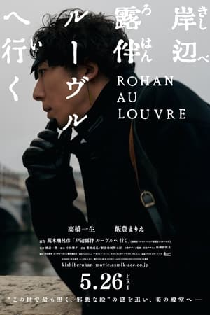 Rohan Au Louvre